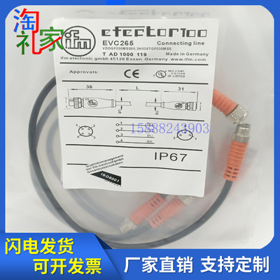 IFM易福门开关连接线EVC268 EVC267 EVC269 EVC266 EVC265 EVC399