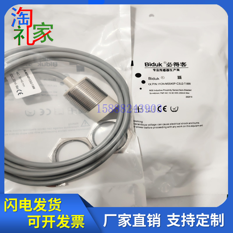 必得客接近开关I1CN-M3040N-C3U2-T-999 I1CN-M3040P-O3U2传感器