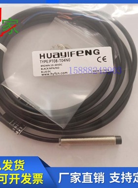 全新华怡丰传感器PS08-E1.5NO/PS08-T02NO/PT08-E02NO/PT08-T04NO