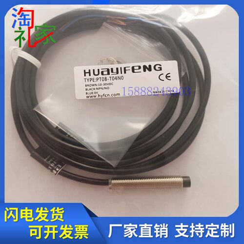 全新华怡丰传感器PS08-E1.5NO/PS08-T02NO/PT08-E02NO/PT08-T04NO