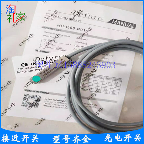 德夫尔开关HS3-Q08-N01-P3 HS-Q08-P01-P3 HS-Q08-N01 HS-Q08-P01