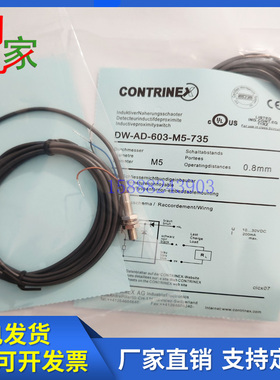 科瑞电感式接近开关DW-AD-603-M5-735 DW-AD-601-M5-735传感器