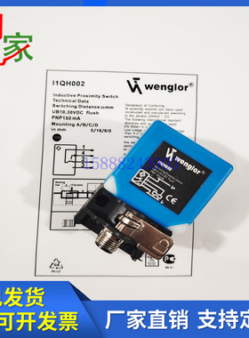 威格勒方形开关I1QA001 I1QA002 I1QH001 I1QH002 I1QH003传感器