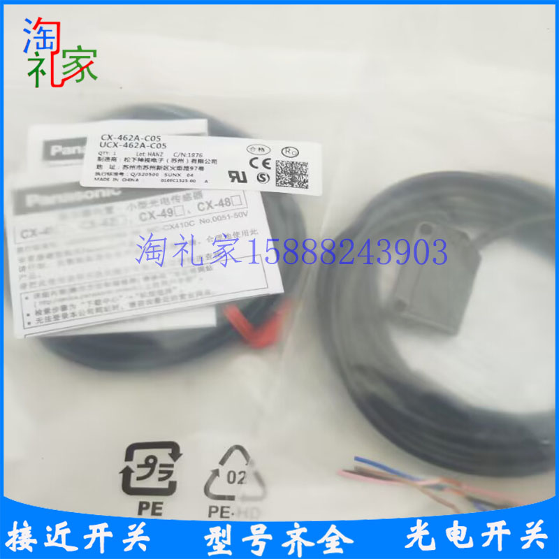 松下光电开关CX-461A-C05 CX-462A-C05 CX-461B-C05 CX-462B-C05