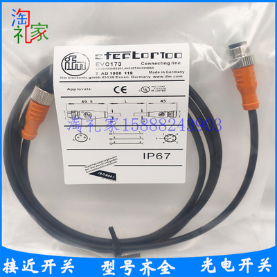 易福门连接线EVC173 EVC171 EVC168 EVC167 EVC170 EVC169 EVC160