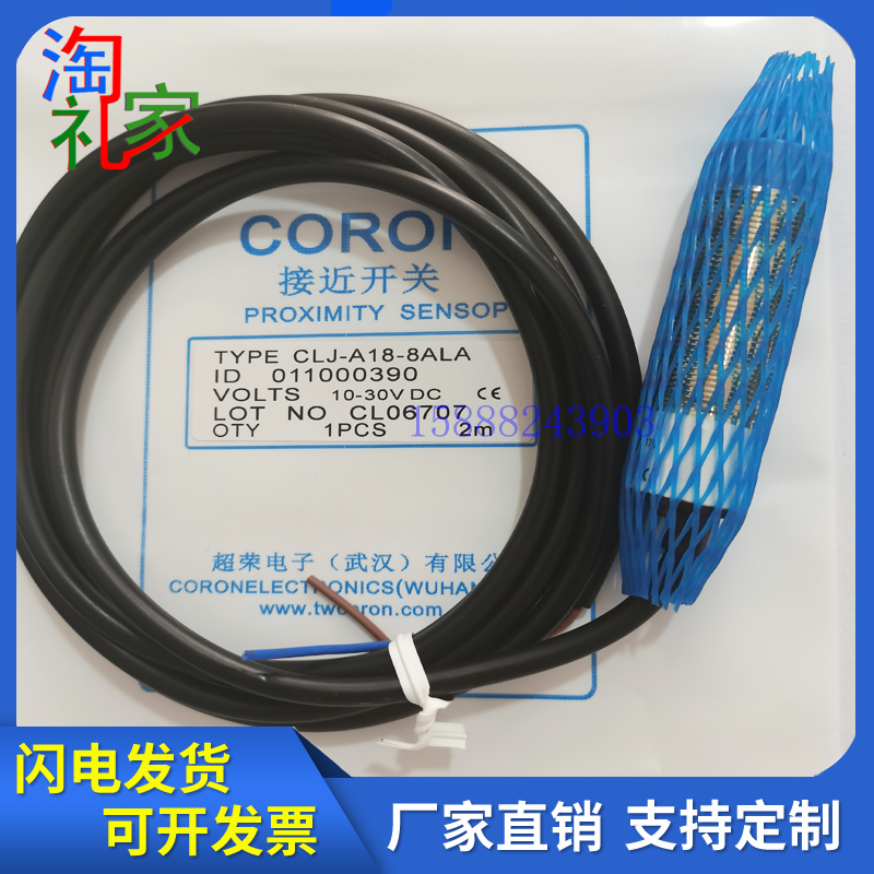 超荣接近开关CLJ-A18-8ANA/8ANB/8ANC/8APA/8APB/8APC/8ALA/8ALB