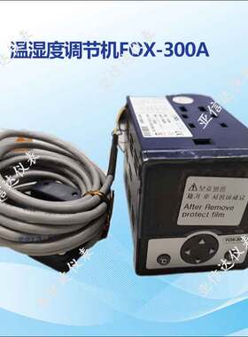 韩国大成CONOTEC温湿度调节机FOX-300A温控器支持RS485输出