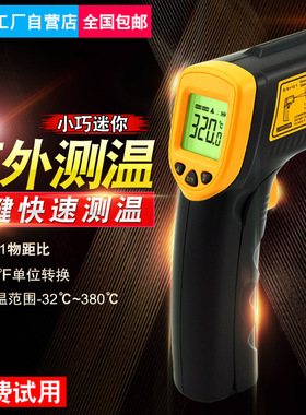希玛AR320红外线测温仪工业手持式高精度温度计AT380油温水温AR32