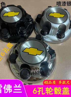 适用GMC雪佛兰房车6孔8孔轮毂盖 Chevrolet吉姆西赛威轮盖XFL028