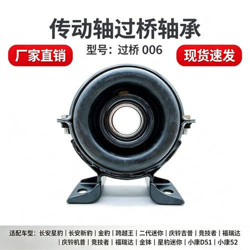 过桥006传动轴中间支撑轴承
