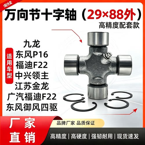 万向节十字轴多规格货车皮卡面包车微卡传动轴十字轴承多尺寸可选