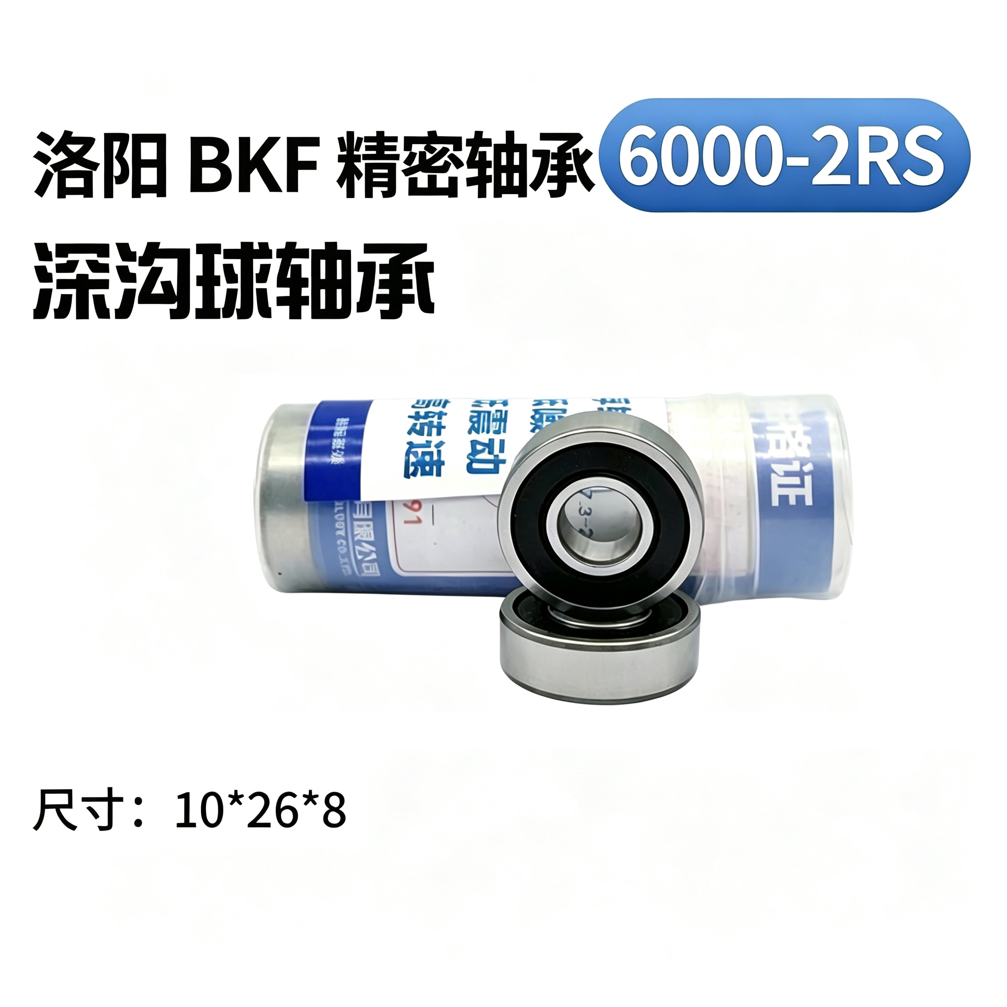 深沟球轴承 6200 6201 6202 6203 6204 6205 6206 2RS ZZ双面密封