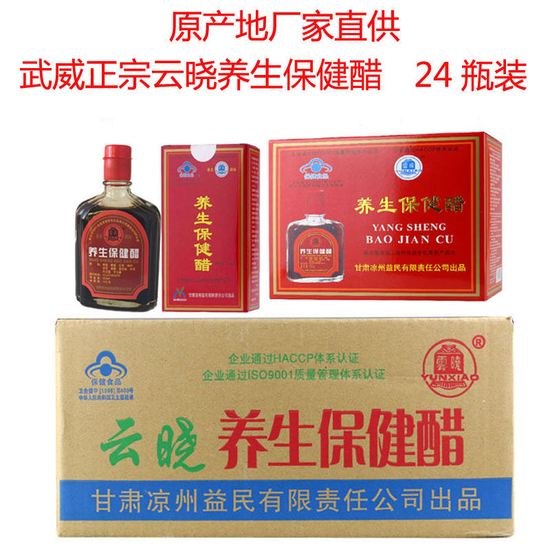 云晓养生保健醋 24瓶礼盒装甘肃特产凉州益民食品厂熏醋厂家直供,保健食品/膳食营养补充食品,保健品饮品,淘宝优惠券,粉丝福利购,淘宝优惠卷