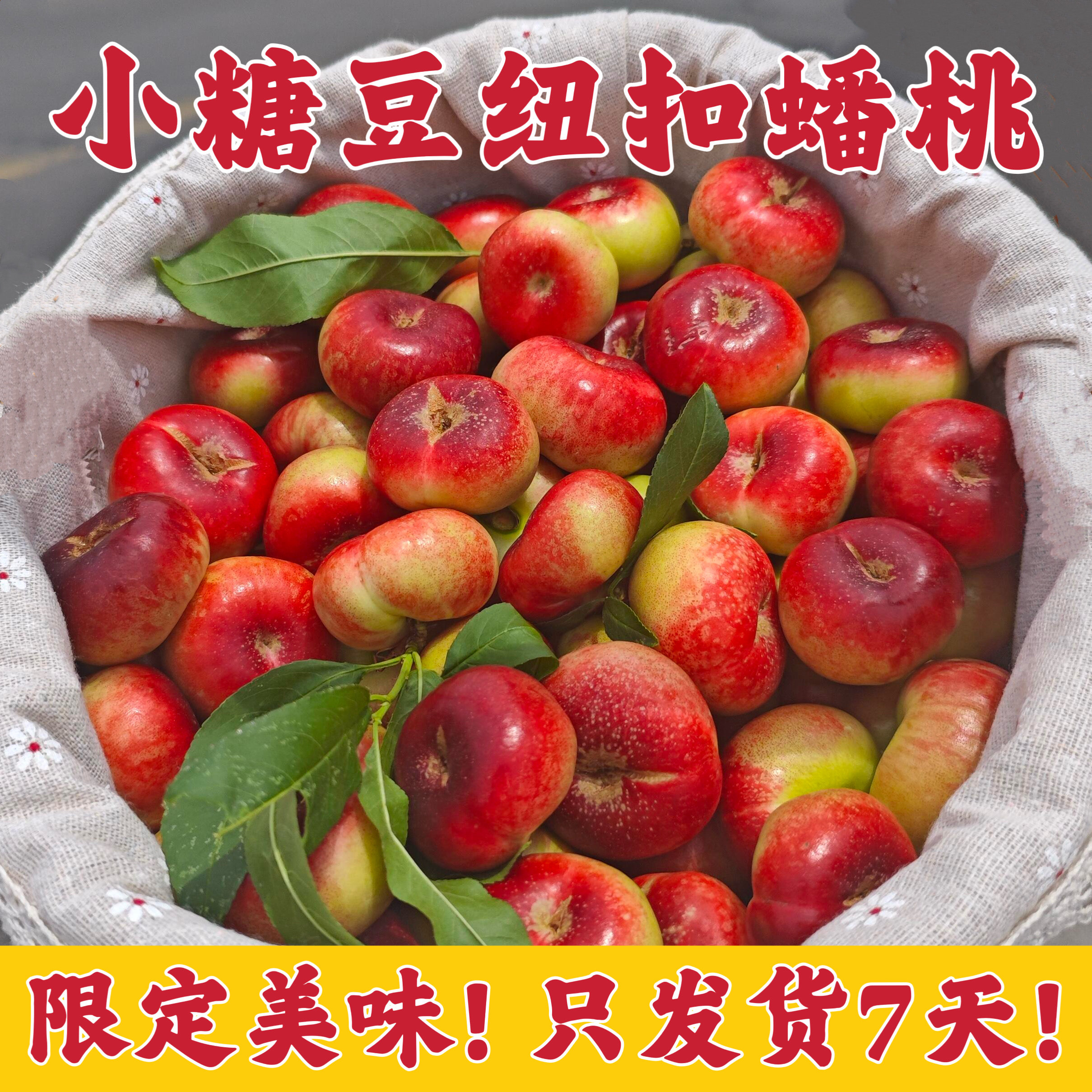 山东蒙阴纽扣蟠桃当季水果应季水果油蟠桃小蟠桃露天农家包邮