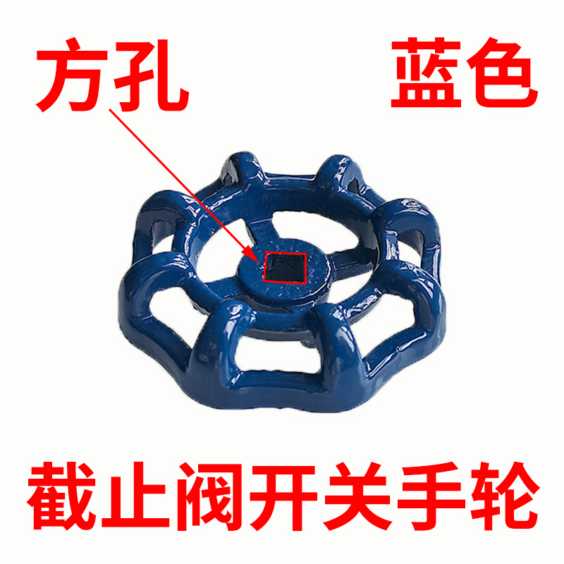 截止阀门开关自来水管闸阀手轮