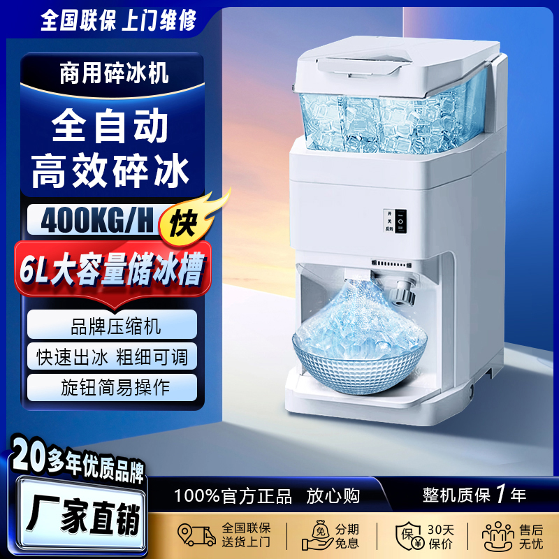 商用电动全自动奶茶店火锅店生鲜沙冰机四果汤打冰机小冰块碎冰机