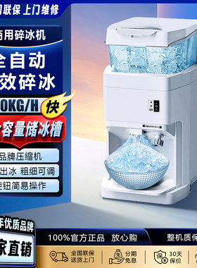 商用电动全自动奶茶店火锅店生鲜沙冰机四果汤打冰机小冰块碎冰机