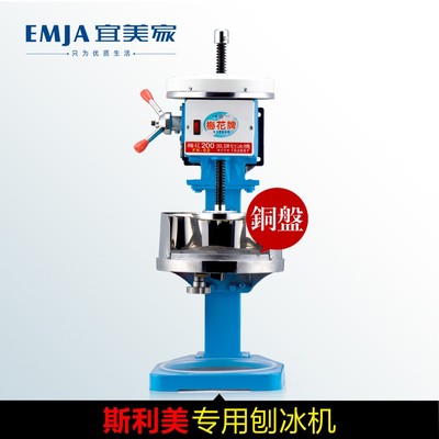 台湾进口梅花牌200 雪花绵绵冰机冰沙机电动刨冰机刨冰机商用铜盘