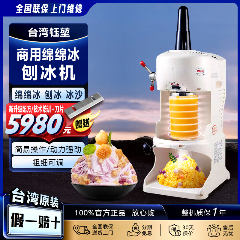 台湾商用钰堃yukun雪花绵绵冰机 沙冰机电动碎冰机奶茶店雪花冰机
