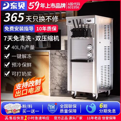 东贝冰淇淋机商用全自动甜筒机立式免清洗软冰激凌机器 CKX300PRO