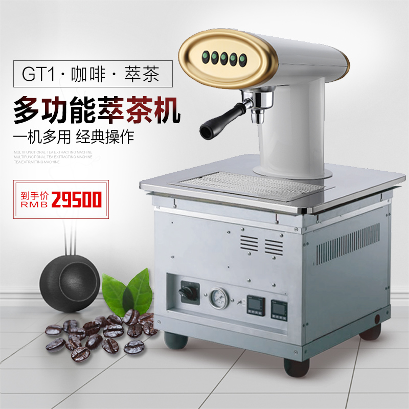 KLUB/克鲁伯商用咖啡机萃茶机 GT1 多功能粹茶机咖啡机设备