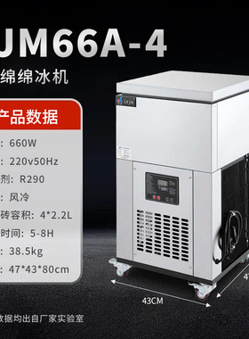 商用乐杰LJM66A-4 4桶雪花绵绵冰柱机制冰设备冰砖机（含冷冻液）