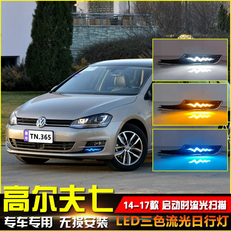 适用于14-17款高尔夫7日行灯改装日间行车灯转向灯LED流水转向灯