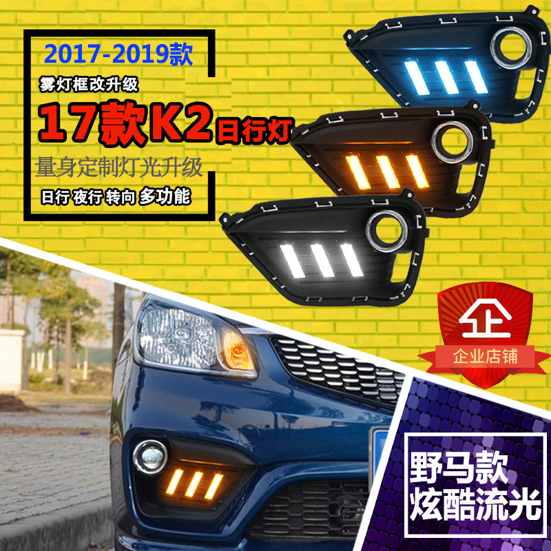 适用于17-18款起亚新款K2日行灯前雾灯改装LED日间行车灯装饰灯