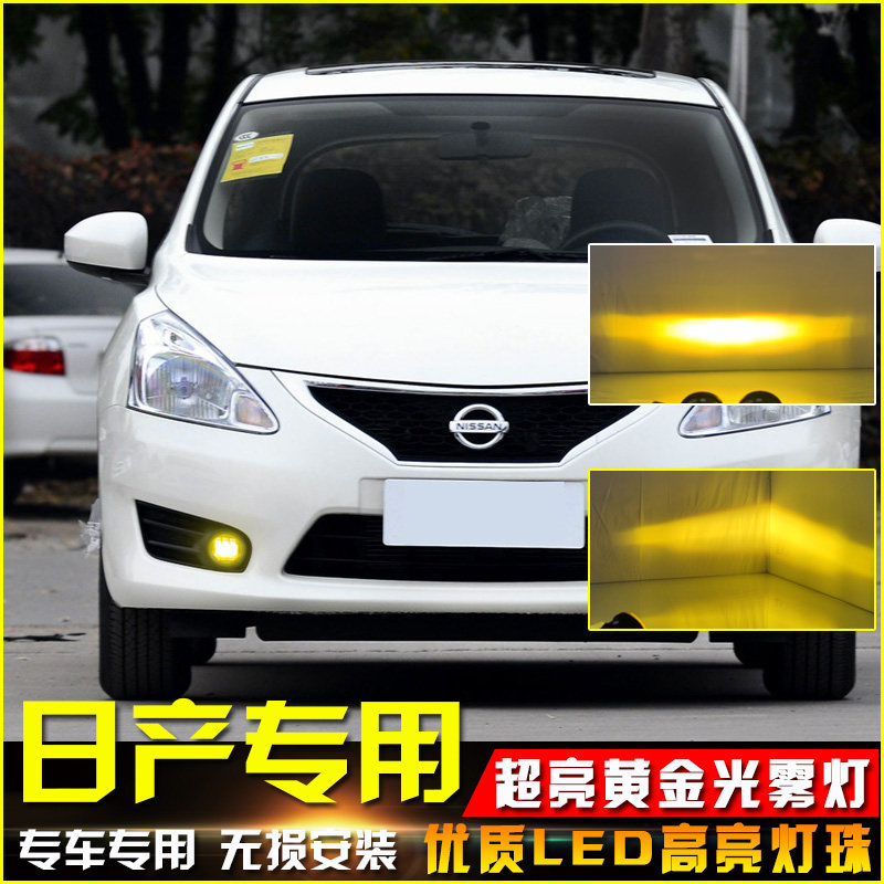 适用于日产途乐贵士经典轩逸前雾灯改装LED黄金眼透镜雾灯防雾灯