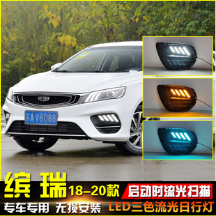 专用LED流光前雾灯装 适用于18 LED日行灯改装 缤瑞改装 饰灯 20款