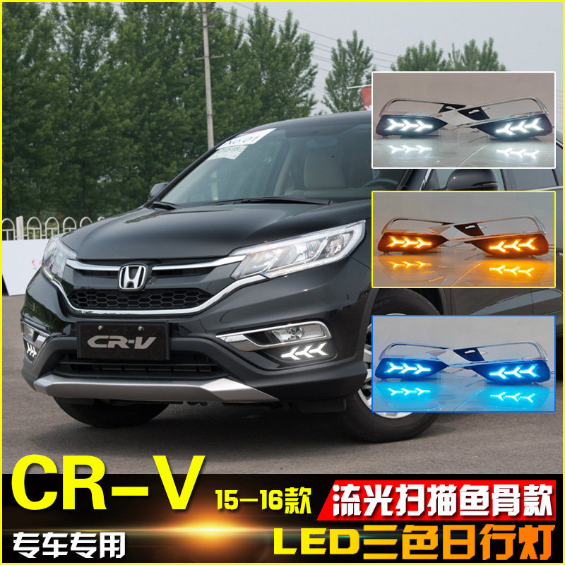 适用于15-16款本田CRV前雾灯框改装日行灯专用LED日间行车装饰灯