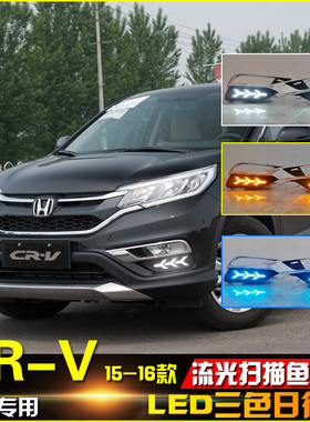 适用于15-16款本田CRV前雾灯框改装日行灯专用LED日间行车装饰灯