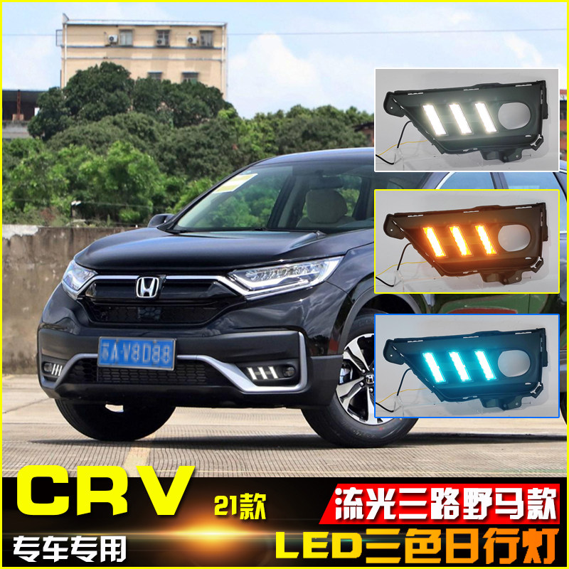 适用于21款本田CRV改装LED流光日行灯低配前雾灯专用前杠装饰灯