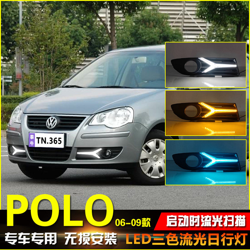 06-09款Polo改装LED流光日行灯