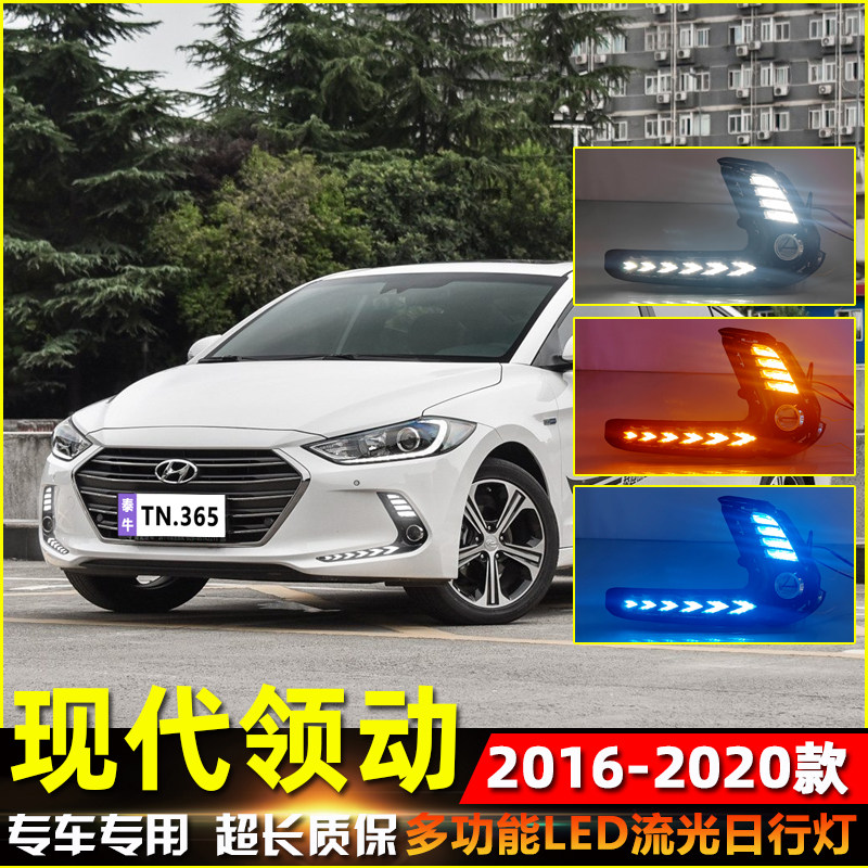 适用于16-20款现代领动改装LED流光日行灯专用流水转向灯装饰灯