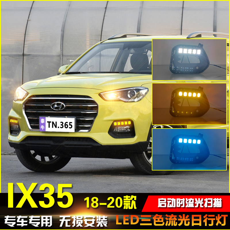 18-20款现代ix35改装LED日行灯