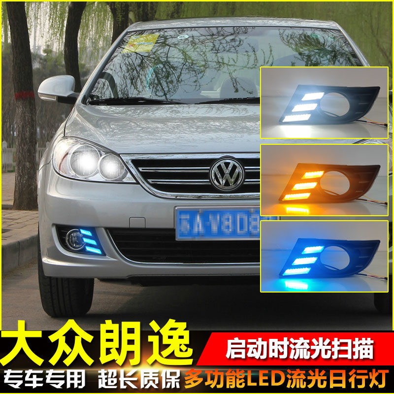 适用于09-11款朗逸日行灯前雾灯改装专用LED日间行车灯前杠装饰灯