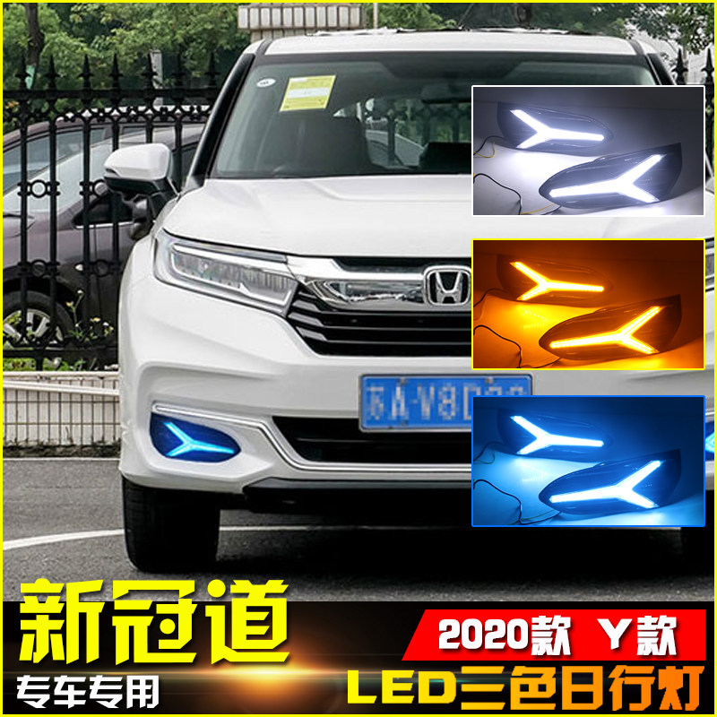 冠道改装LED流光日间行车灯
