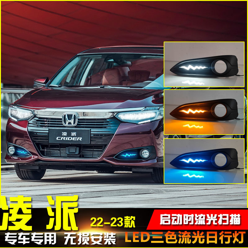 适用于22款凌派日行灯前雾灯改装LED日间行车灯转向灯前杠装饰灯