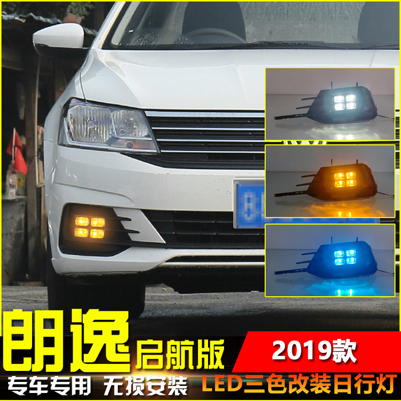 适用于19款朗逸启航版改装LED日行灯前雾灯框专用日间行车装饰灯