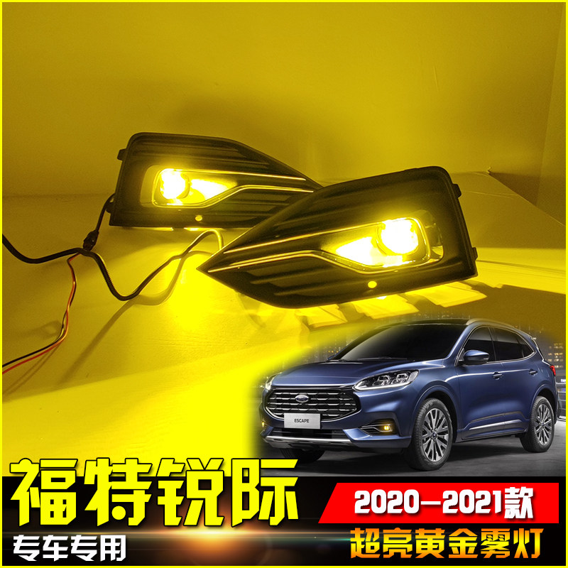适用锐际改装LED超亮黄金光雾灯