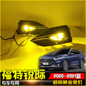 适用锐际改装LED超亮黄金光雾灯