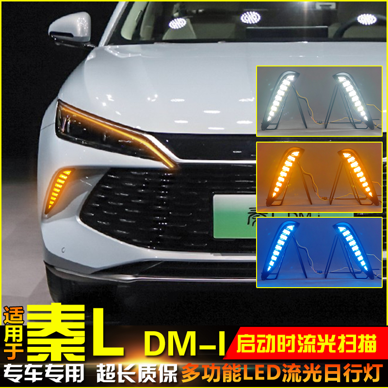 比亚迪秦LDMI安装教程