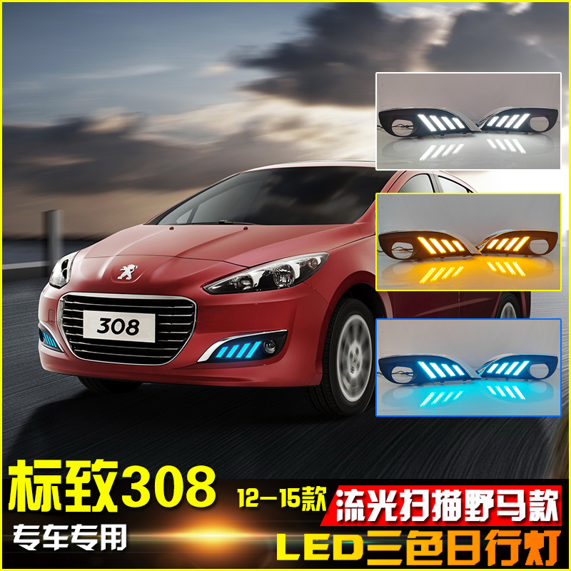 12-15款标致308改装LED日行灯