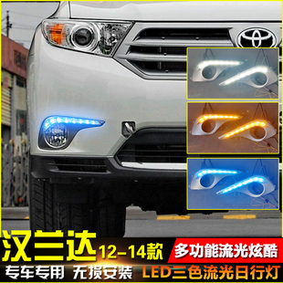 LED日行灯日间行车灯雾灯框装 丰田汉兰达改装 饰灯 14款 适用于12