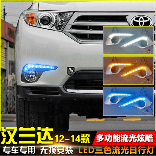 12-14款丰田汉兰达改装LED日行灯