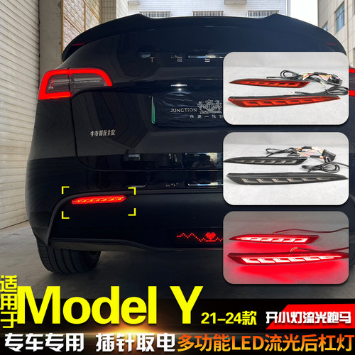21-24款特斯拉ModelY改装后杠灯