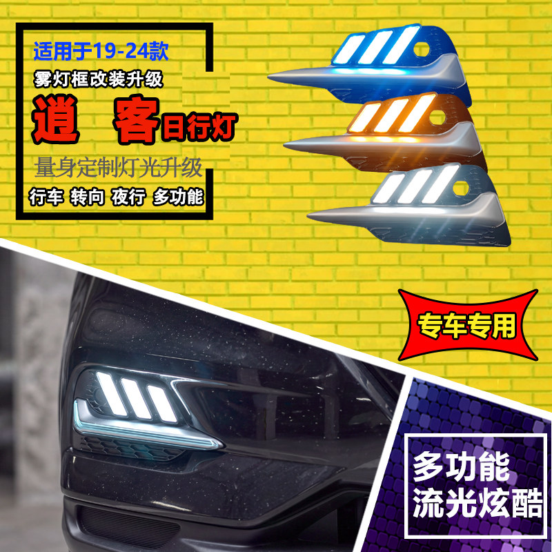 19-24款日产逍客改装日行灯