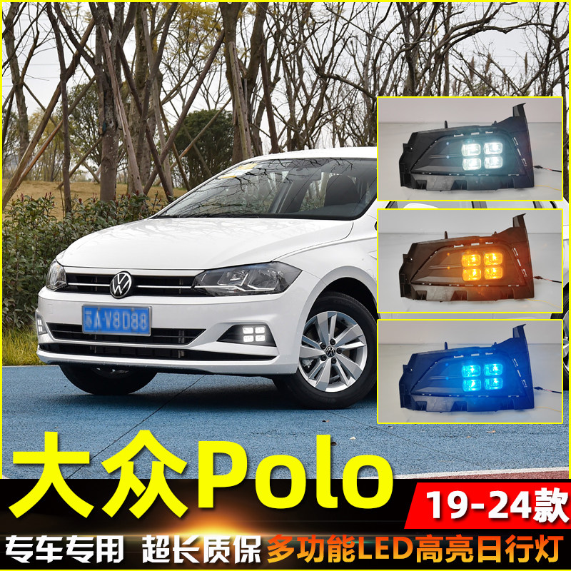 19-23款大众Polo改装LED日行灯