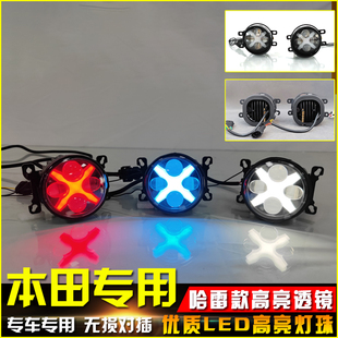 适用于本田飞度思域凌派前雾灯改装 LED日行灯四透镜高亮雾灯配件